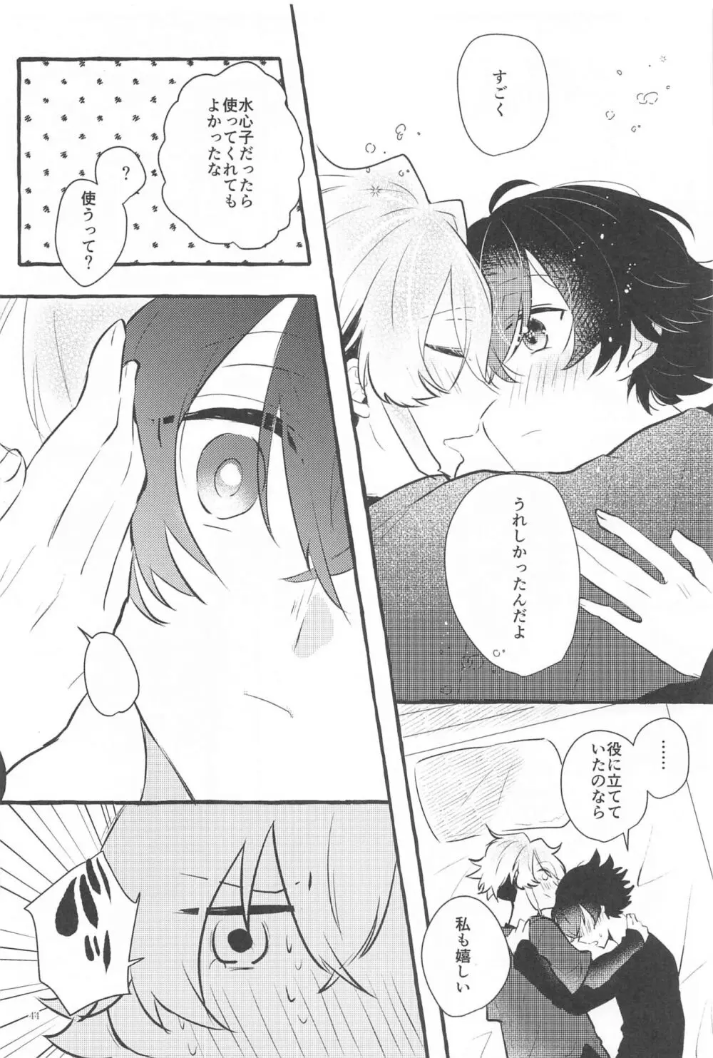 かねてからの切望で Page.43