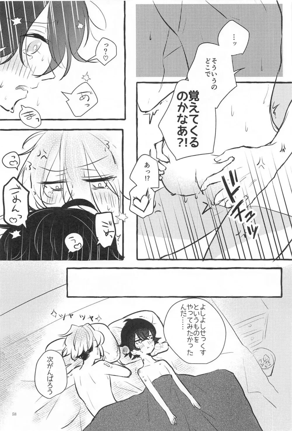 かねてからの切望で Page.57