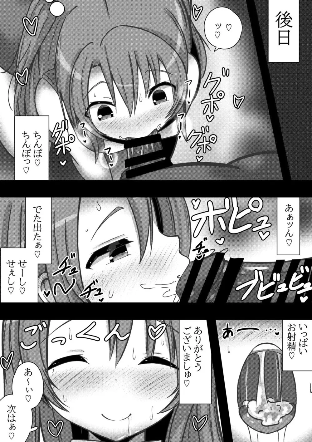 のんのんビッチ 〜ペット日和な小○ちゃん〜 Page.10