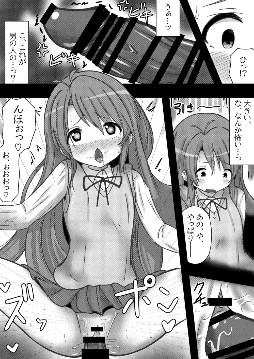 のんのんビッチ 〜ペット日和な小○ちゃん〜 Page.5