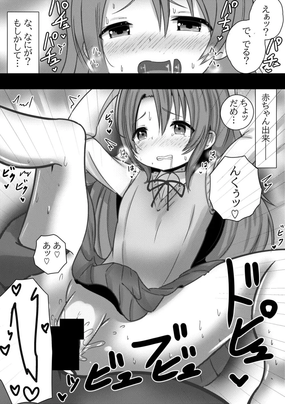 のんのんビッチ 〜ペット日和な小○ちゃん〜 Page.8