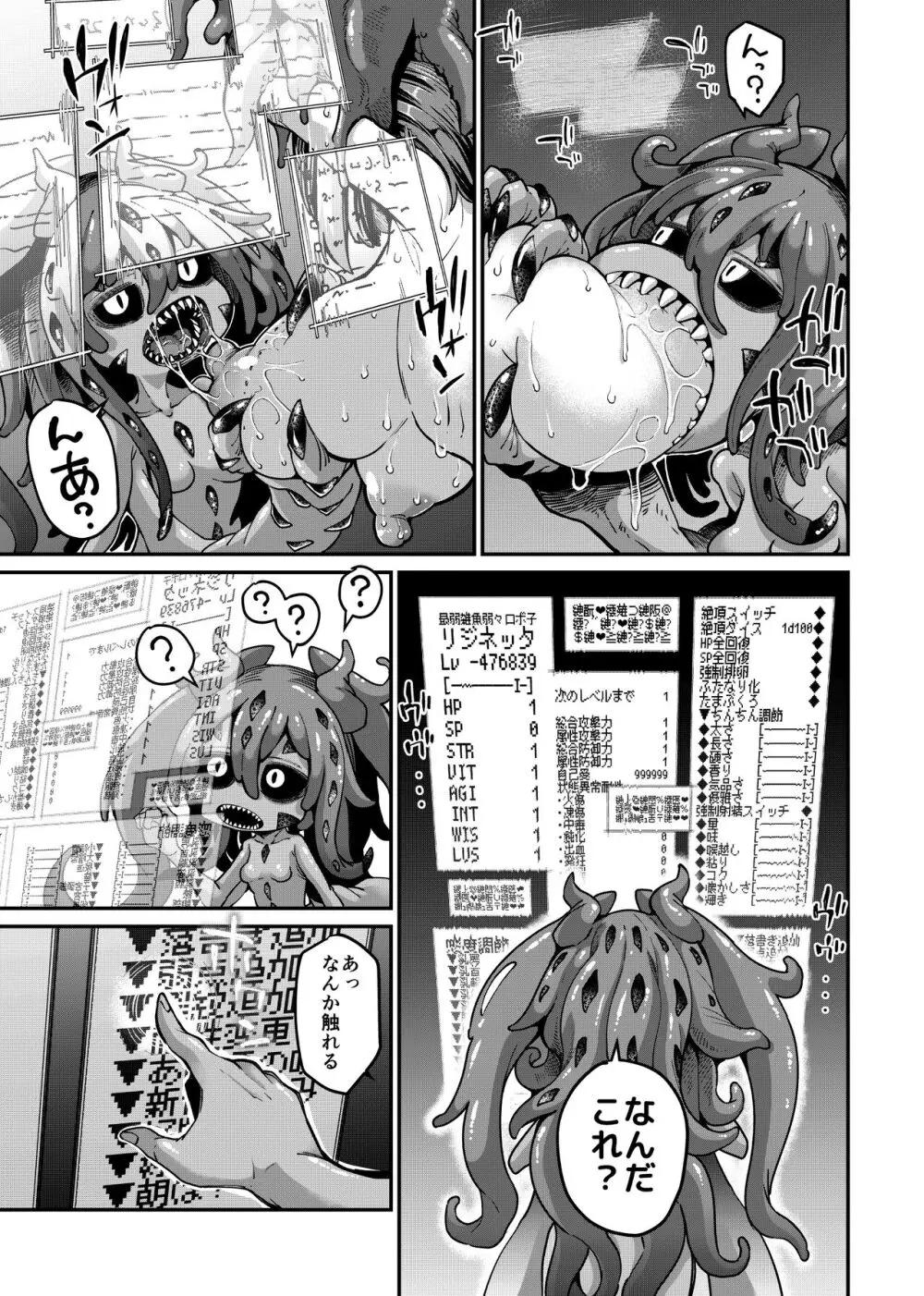 リジネッタさんVS邪神ダンジョン2 Page.6