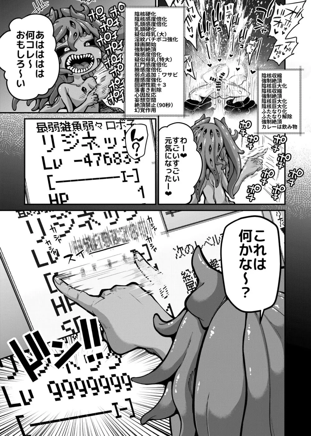 リジネッタさんVS邪神ダンジョン2 Page.8