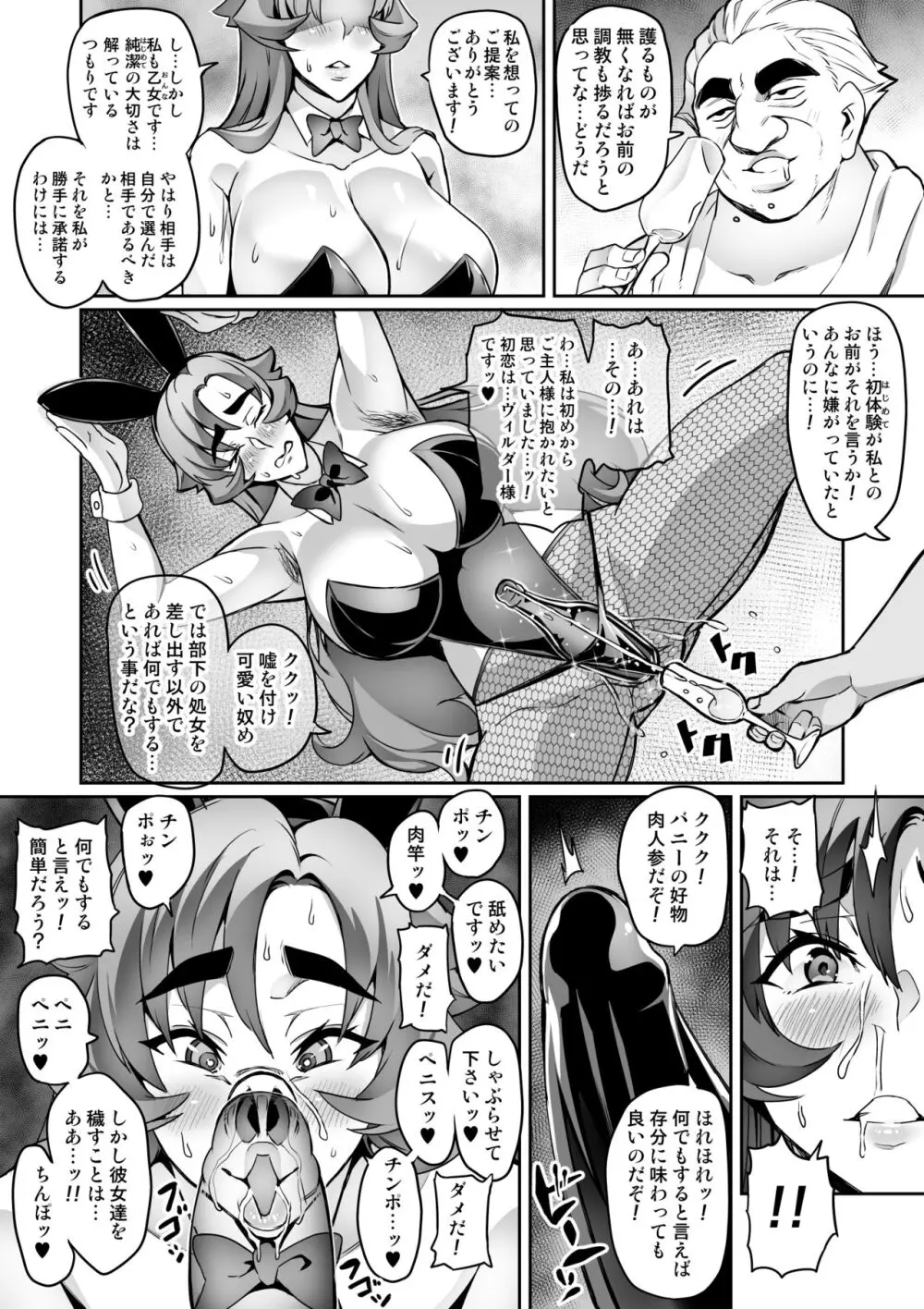 討魔戦姫セシリアIF ~フレイヤとヴィルダーの変態合宿~ Page.12