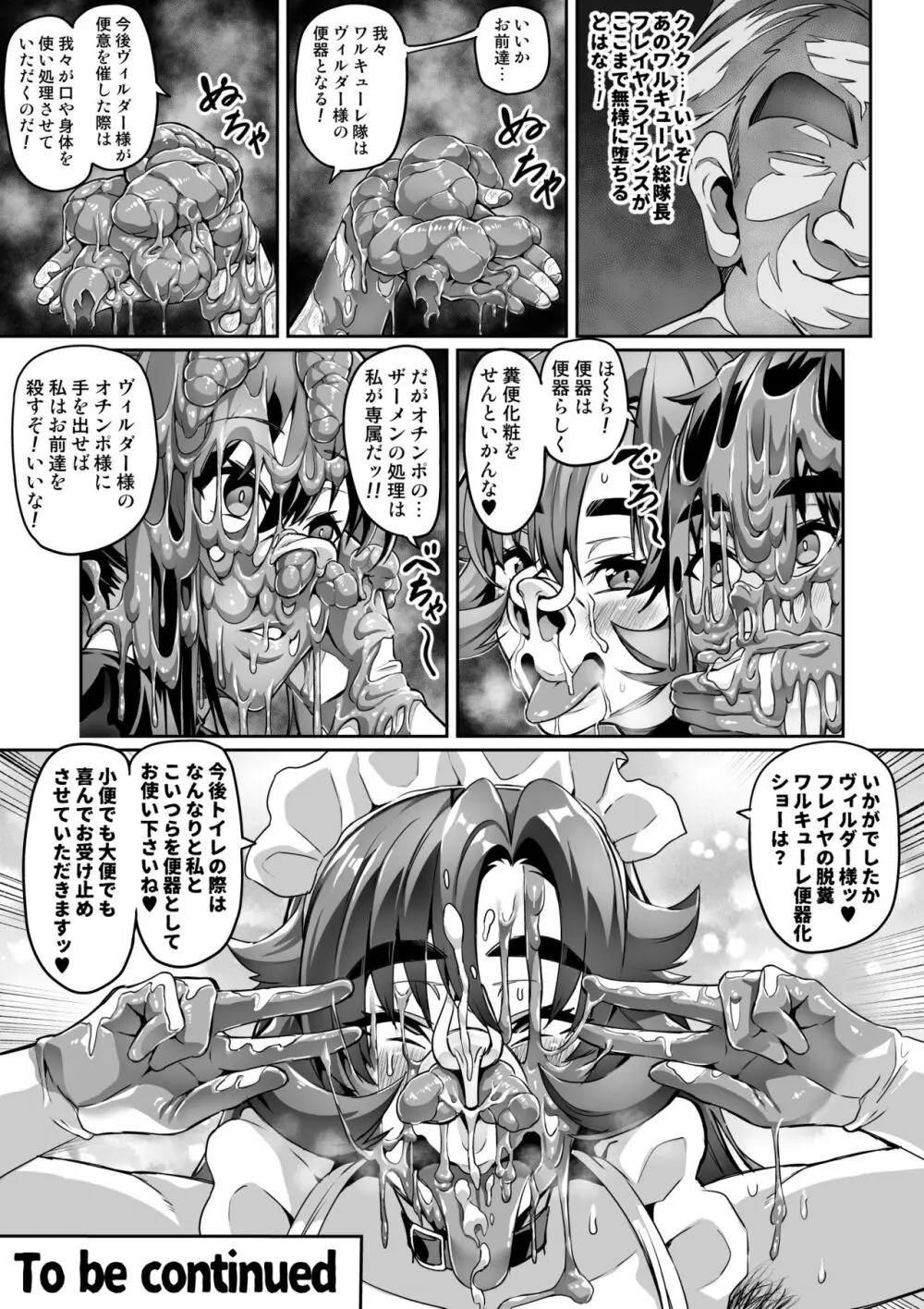 討魔戦姫セシリアIF ~フレイヤとヴィルダーの変態合宿~ Page.17
