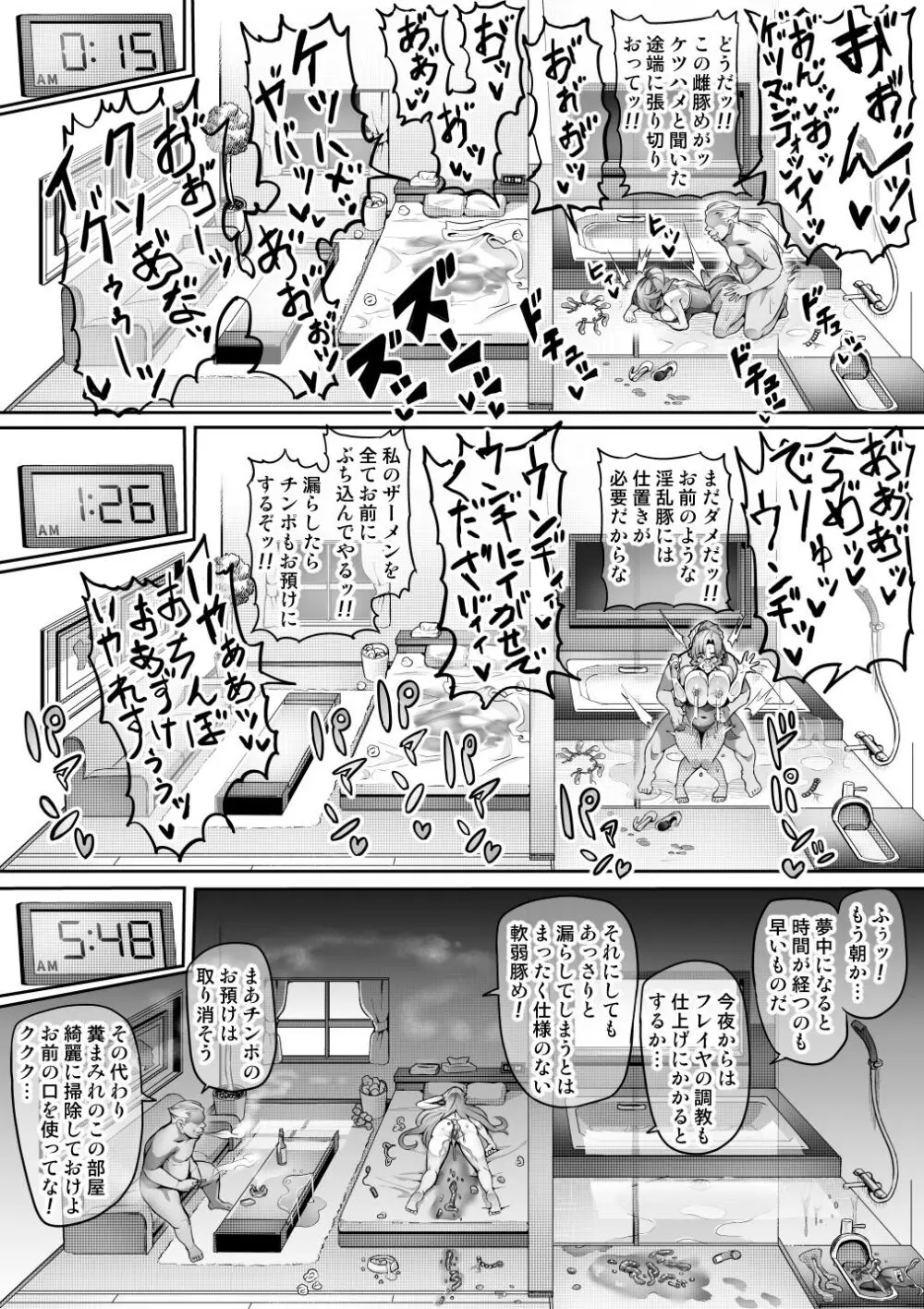 討魔戦姫セシリアIF ~フレイヤとヴィルダーの変態合宿~ Page.23