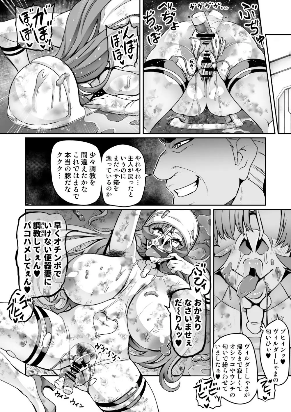 討魔戦姫セシリアIF ~フレイヤとヴィルダーの変態合宿~ Page.25