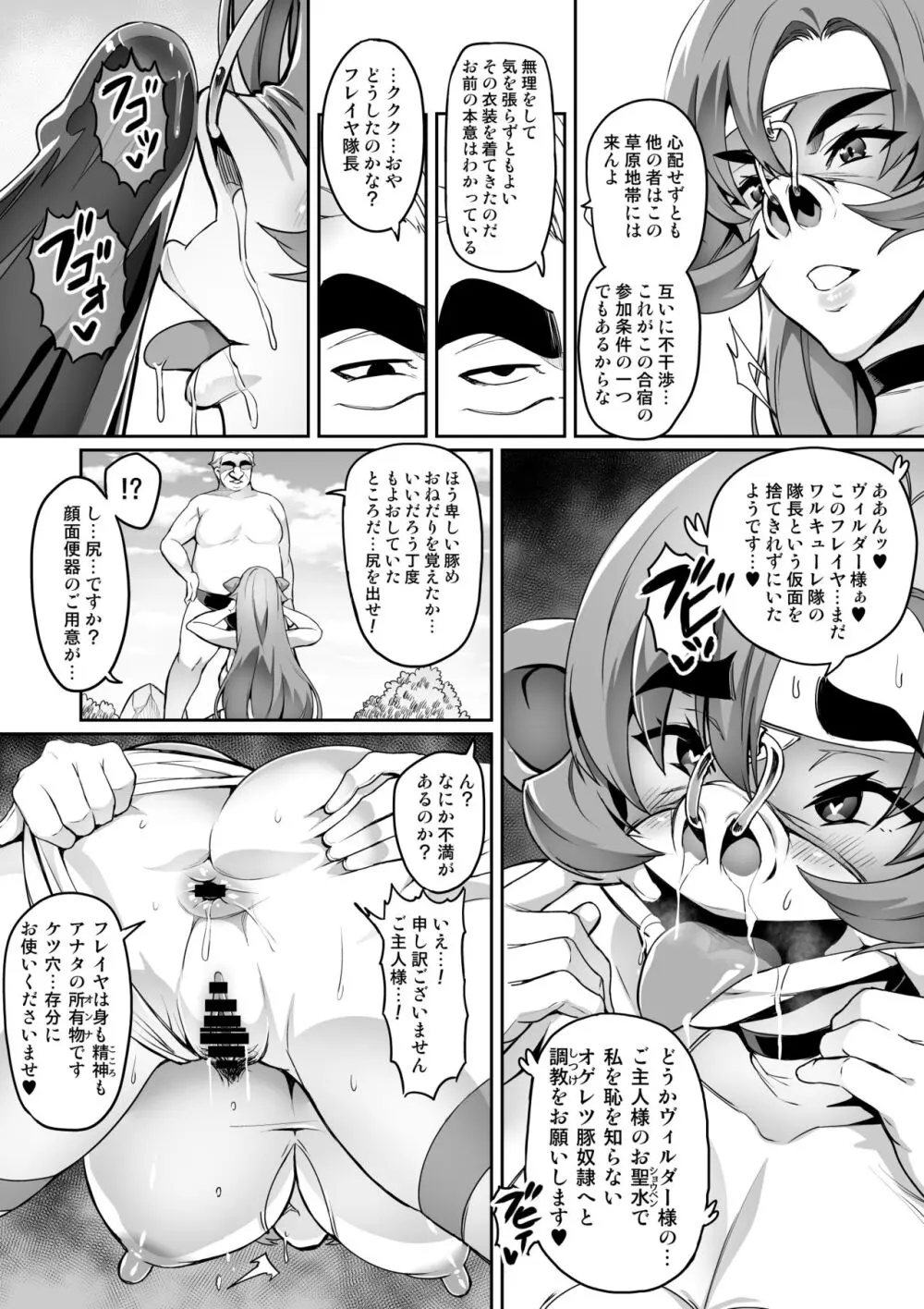 討魔戦姫セシリアIF ~フレイヤとヴィルダーの変態合宿~ Page.4