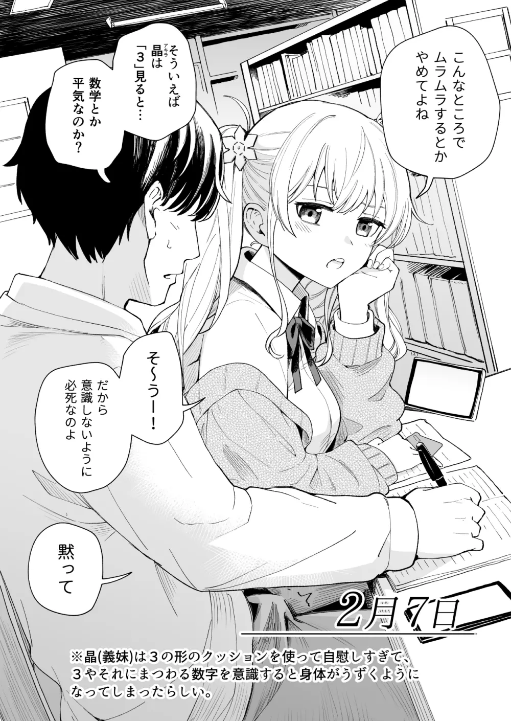 ３の倍数と３のつく日だけサセてくれる義妹 Page.7