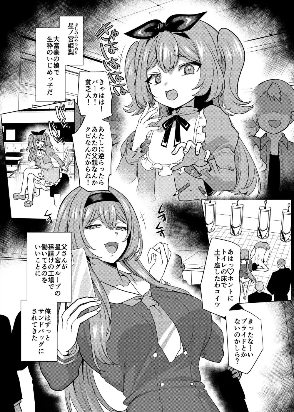 元いじめっ子メイドの星ノ宮さん Page.2