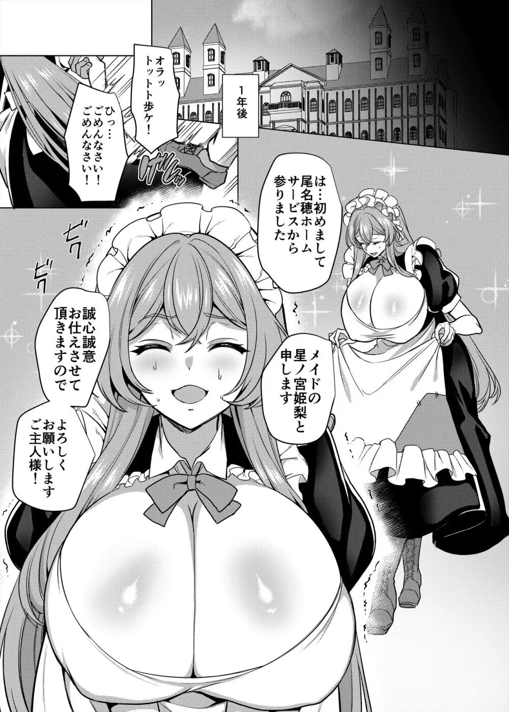 元いじめっ子メイドの星ノ宮さん Page.6