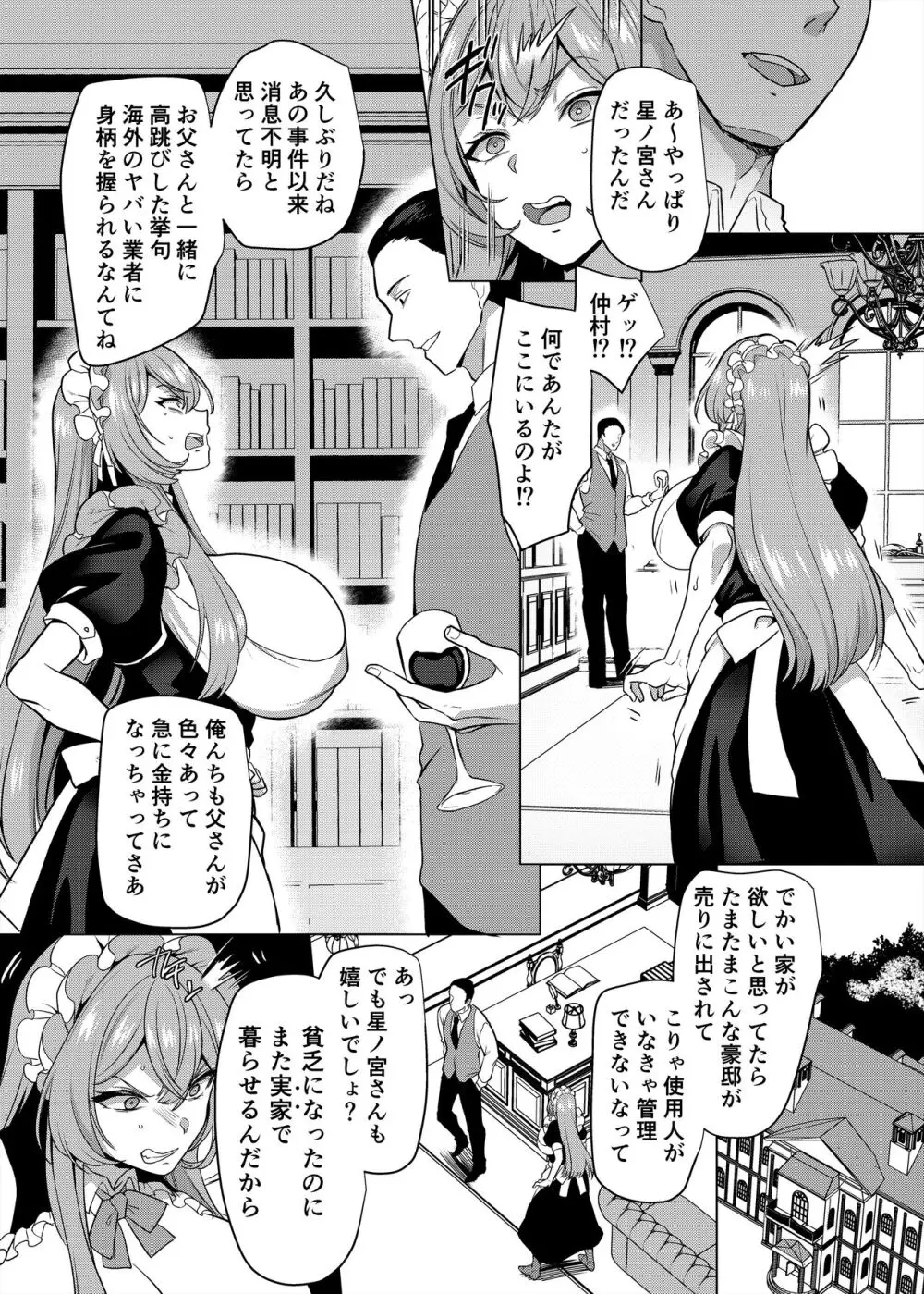 元いじめっ子メイドの星ノ宮さん Page.7