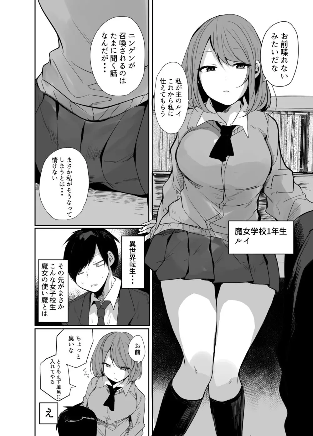 おじさん、女子校生の使い魔になる Page.9