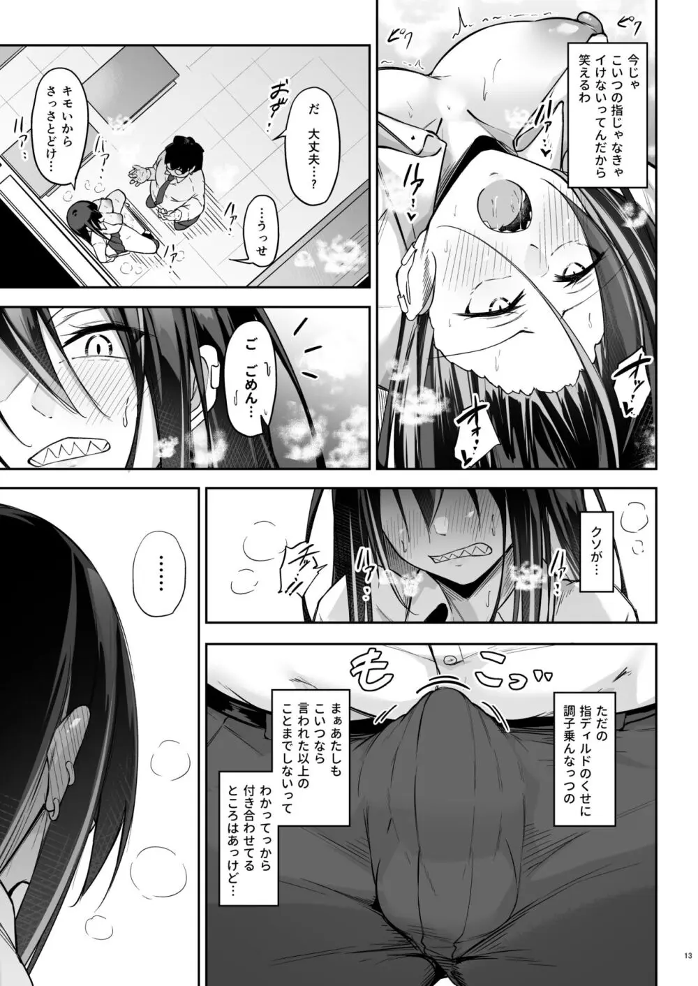 オタ×ギャル ～弥津桐子の場合～ Page.12