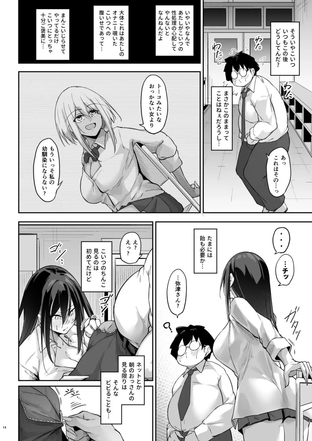 オタ×ギャル ～弥津桐子の場合～ Page.13