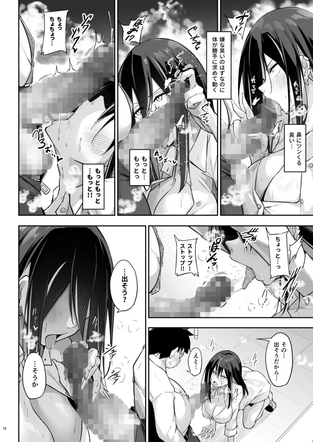 オタ×ギャル ～弥津桐子の場合～ Page.17