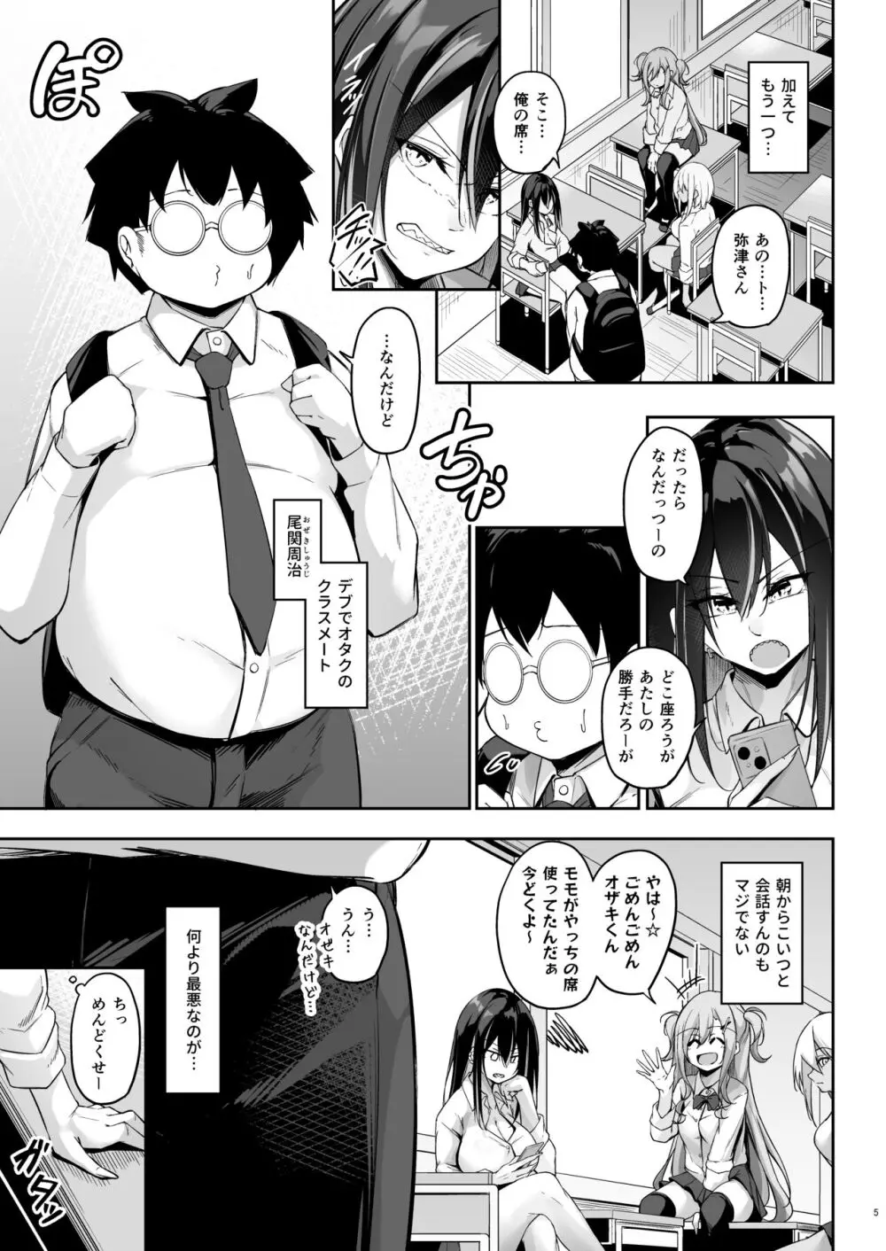 オタ×ギャル ～弥津桐子の場合～ Page.4