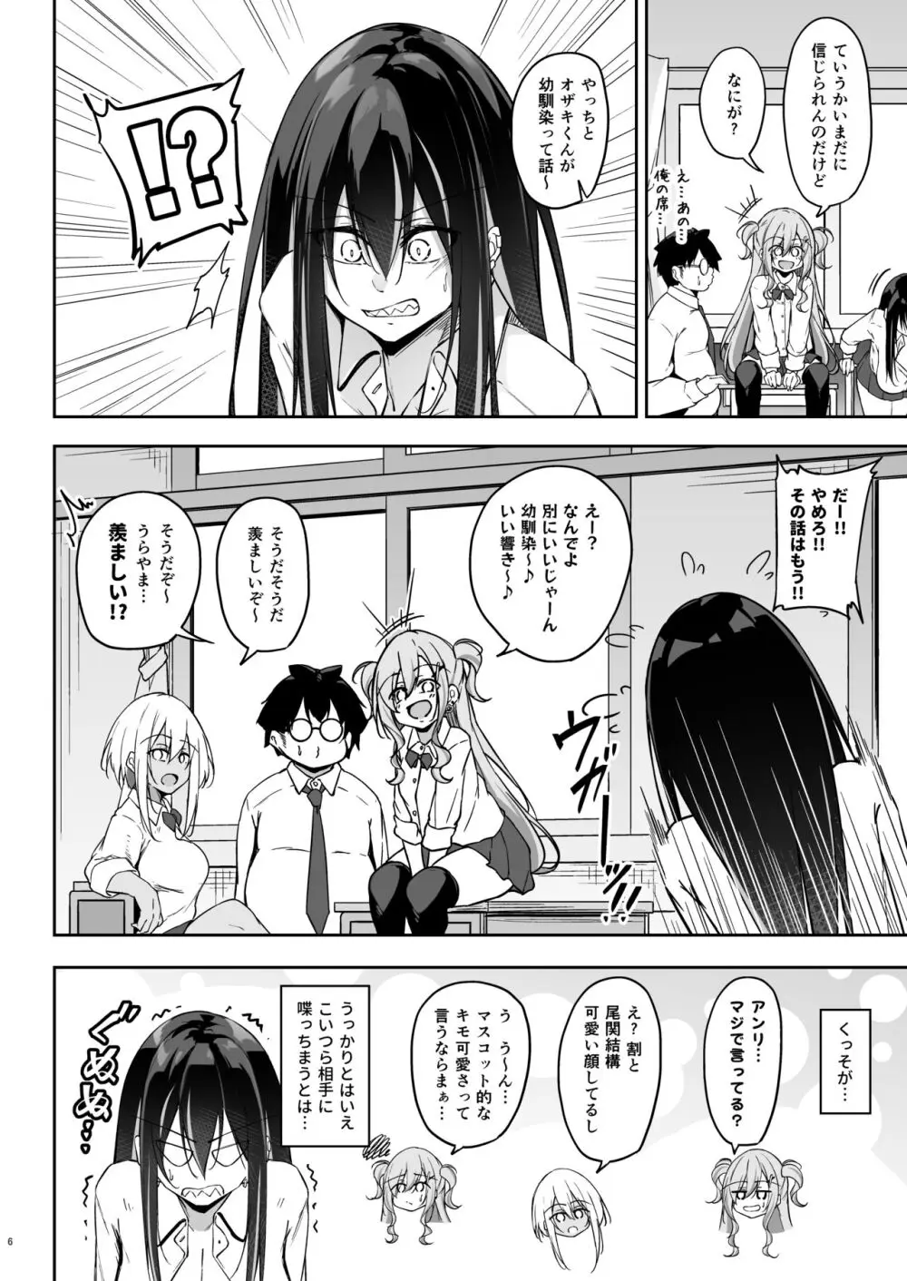 オタ×ギャル ～弥津桐子の場合～ Page.5