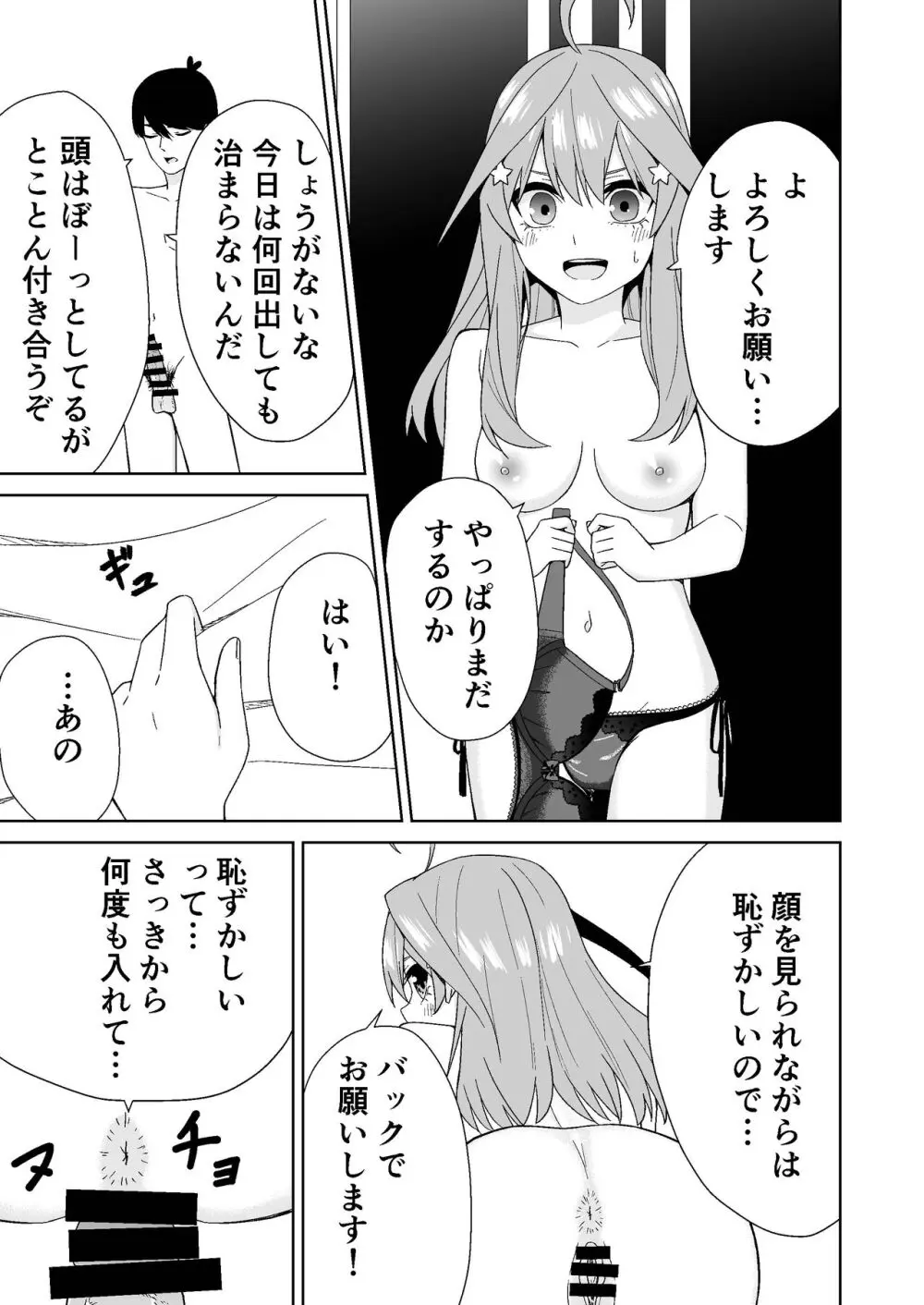 五等分の初めて♥ Page.33