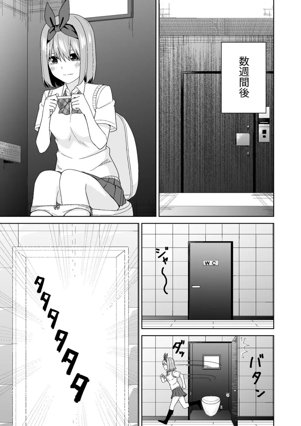 五等分の初めて♥ Page.37