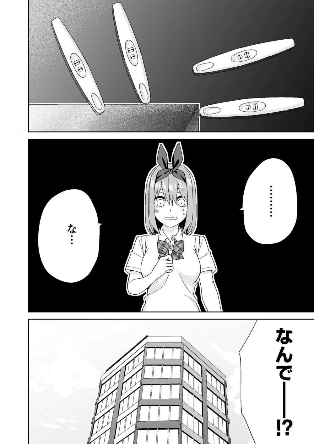 五等分の初めて♥ Page.40