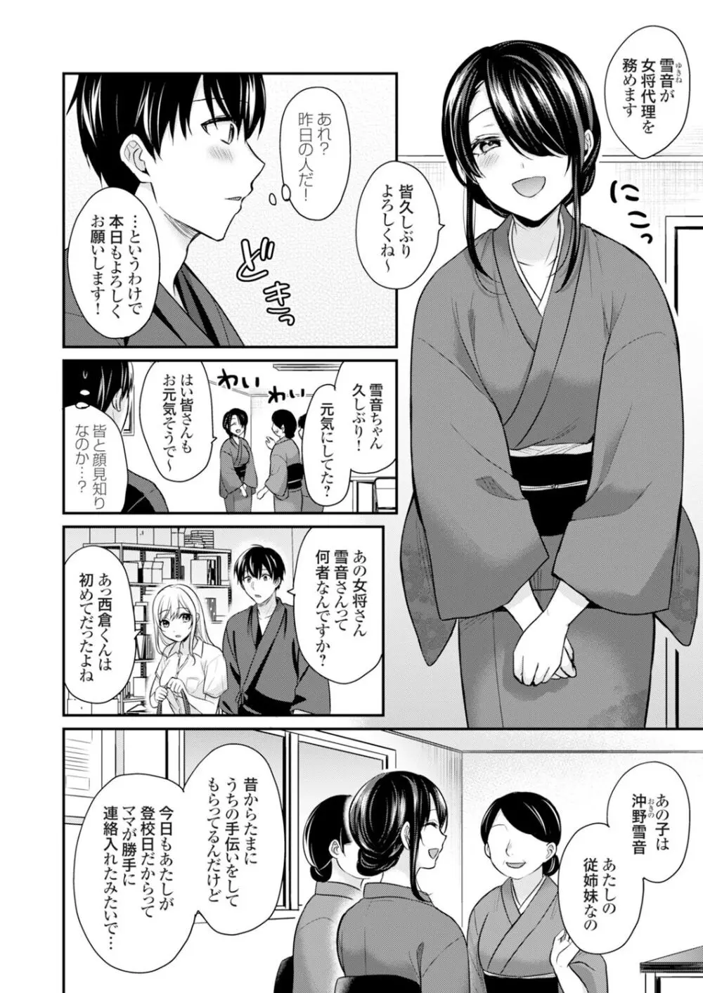 俺の夏休みはギャルの若女将とバイト性活！？ Page.116