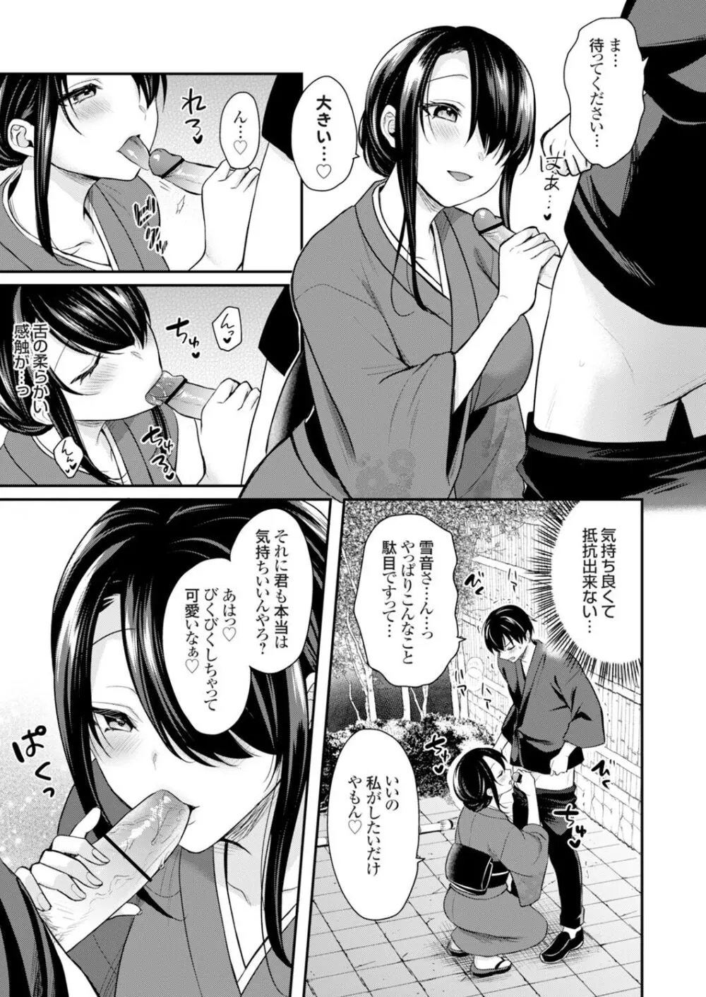 俺の夏休みはギャルの若女将とバイト性活！？ Page.123