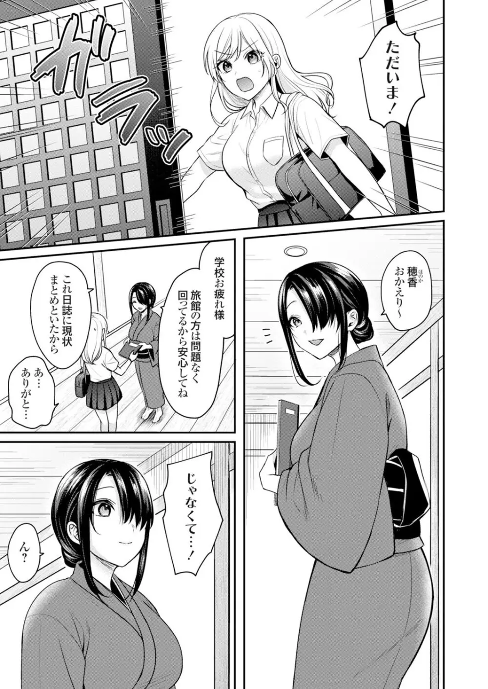 俺の夏休みはギャルの若女将とバイト性活！？ Page.138