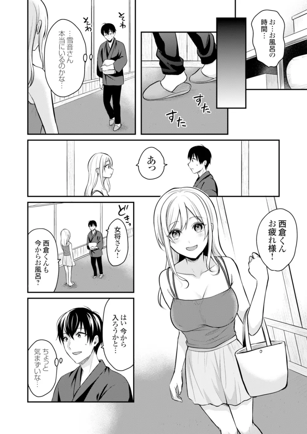 俺の夏休みはギャルの若女将とバイト性活！？ Page.149