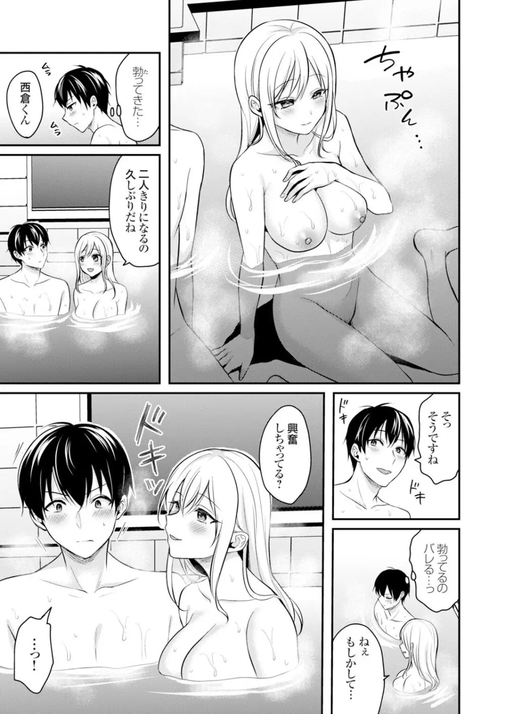 俺の夏休みはギャルの若女将とバイト性活！？ Page.154