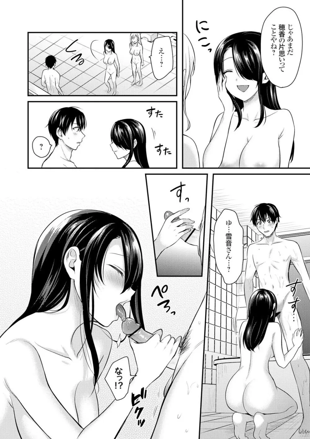 俺の夏休みはギャルの若女将とバイト性活！？ Page.168