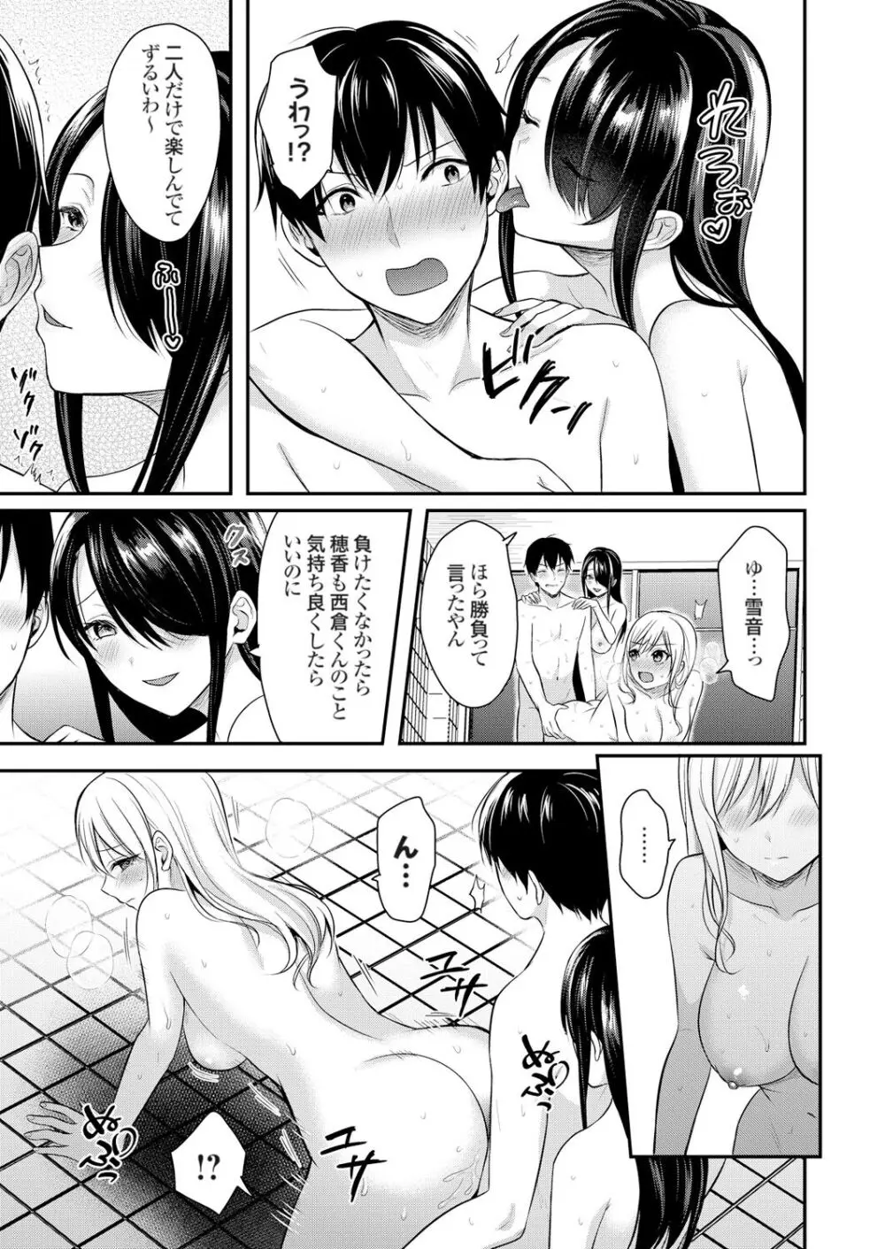 俺の夏休みはギャルの若女将とバイト性活！？ Page.187