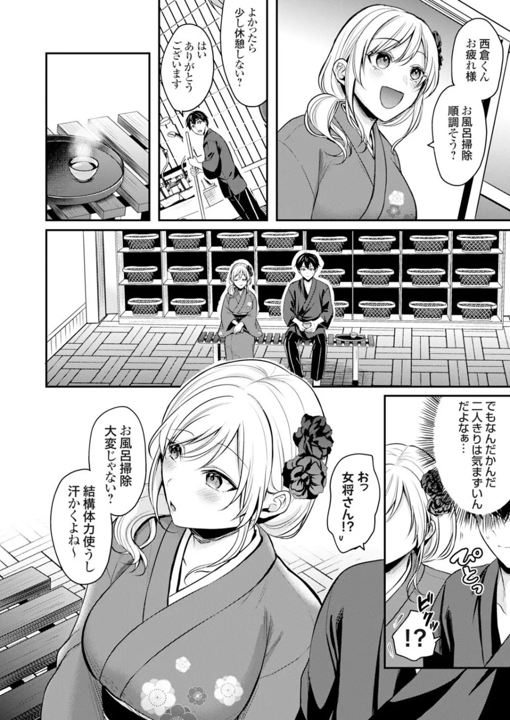 俺の夏休みはギャルの若女将とバイト性活！？ Page.33