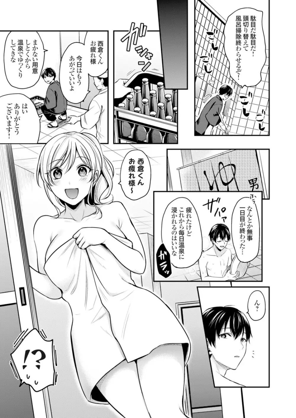 俺の夏休みはギャルの若女将とバイト性活！？ Page.36