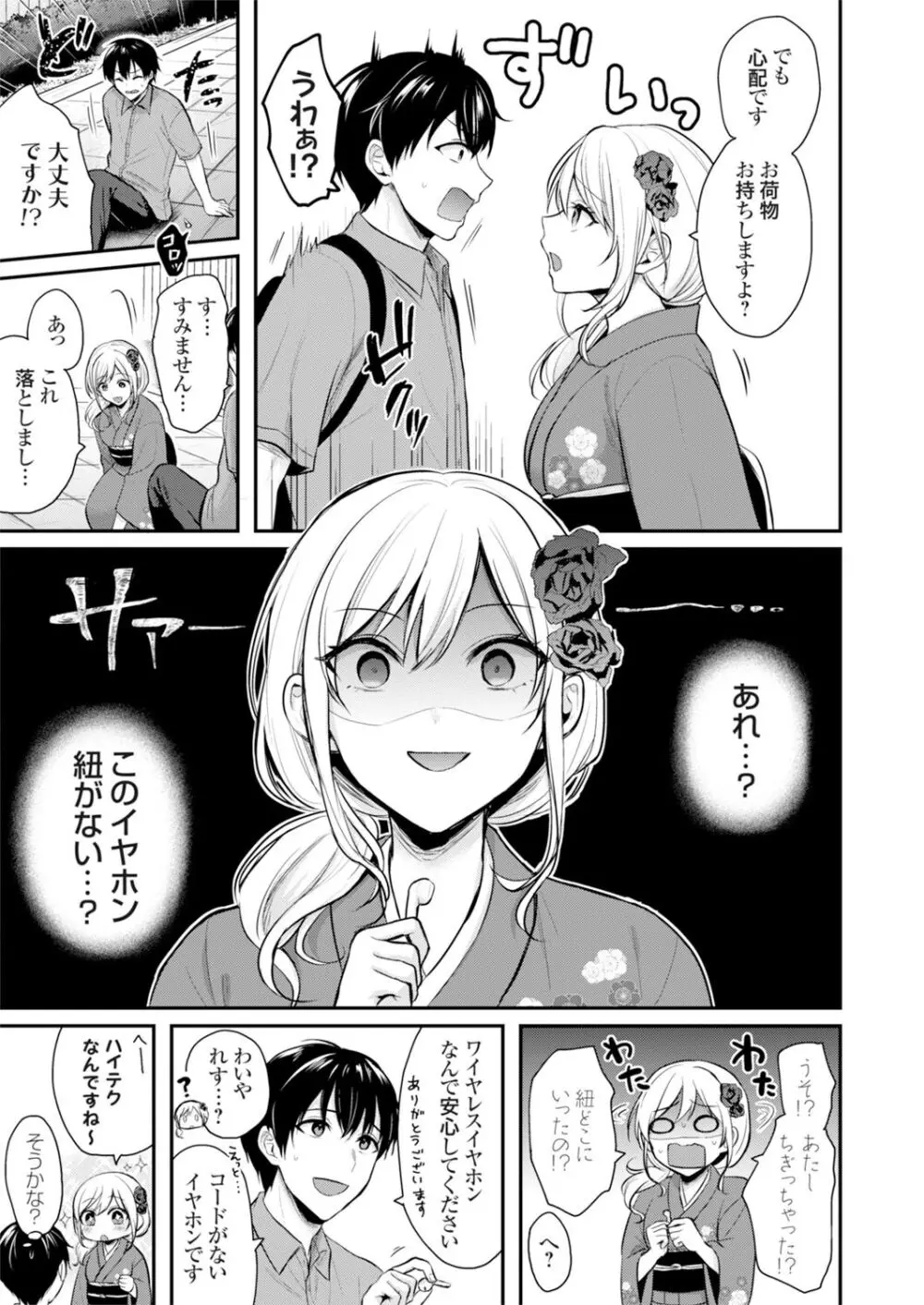 俺の夏休みはギャルの若女将とバイト性活！？ Page.4