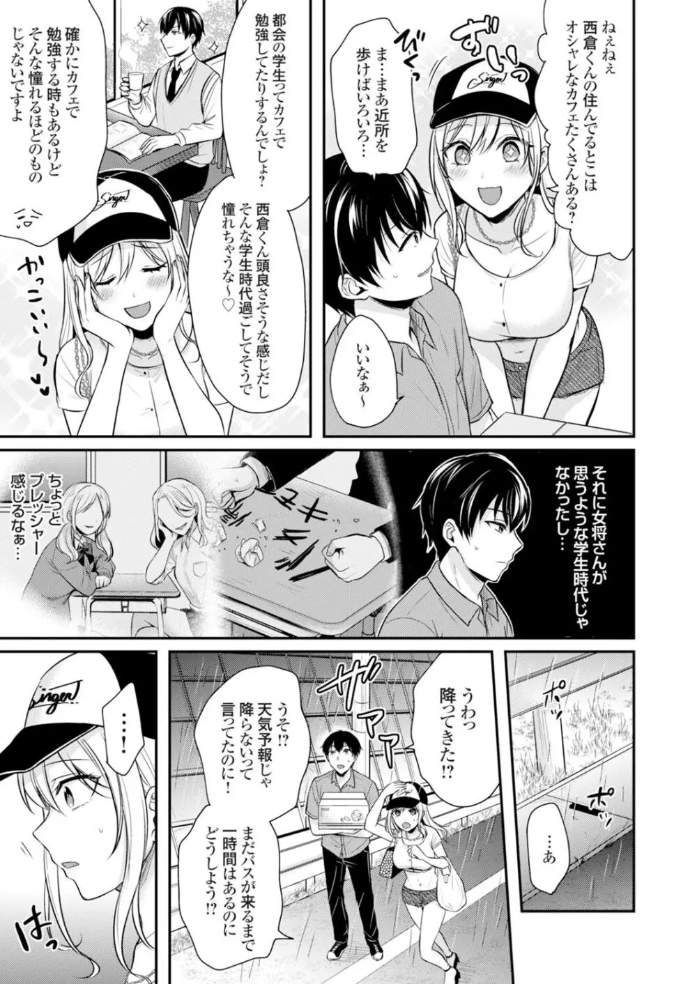 俺の夏休みはギャルの若女将とバイト性活！？ Page.63