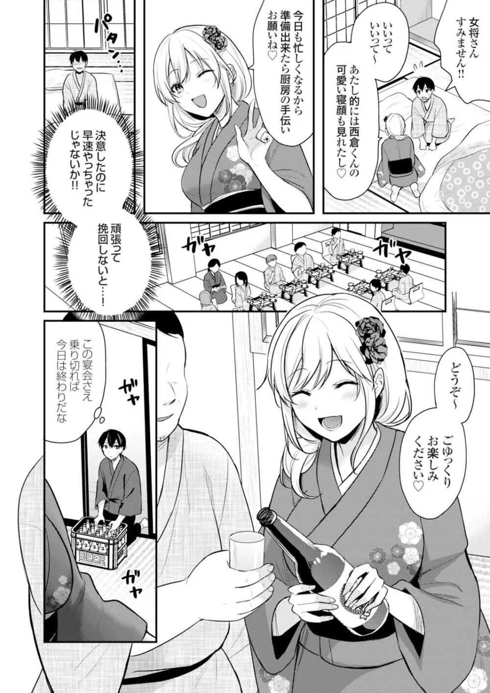 俺の夏休みはギャルの若女将とバイト性活！？ Page.87