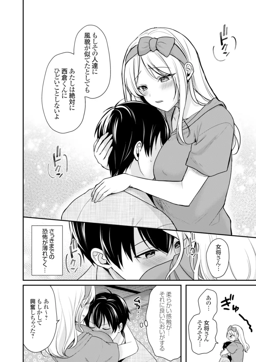 俺の夏休みはギャルの若女将とバイト性活！？ Page.95