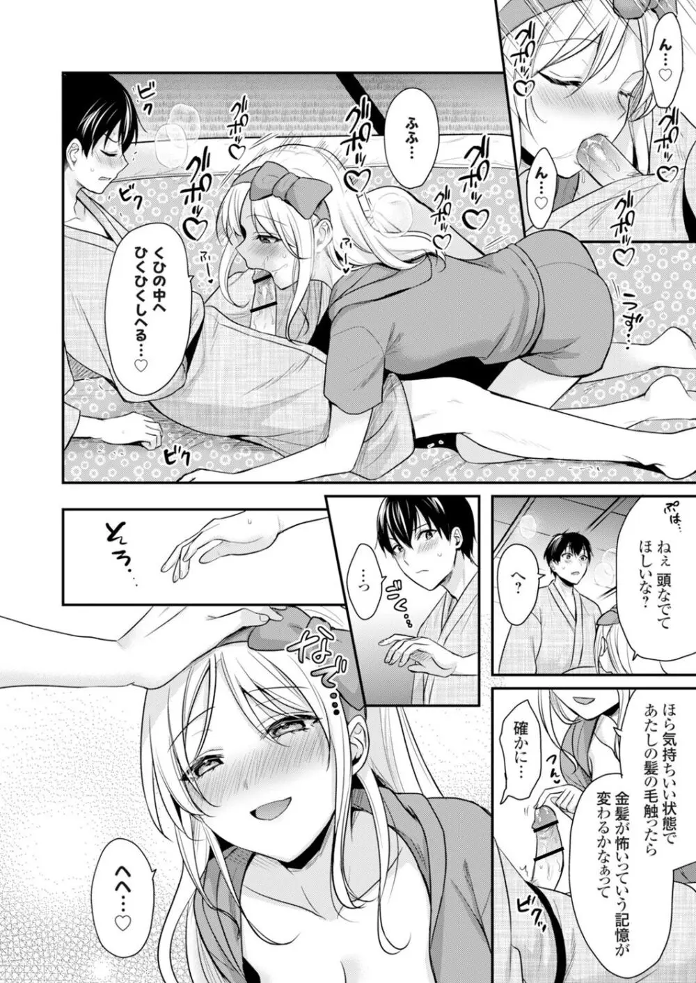 俺の夏休みはギャルの若女将とバイト性活！？ Page.99