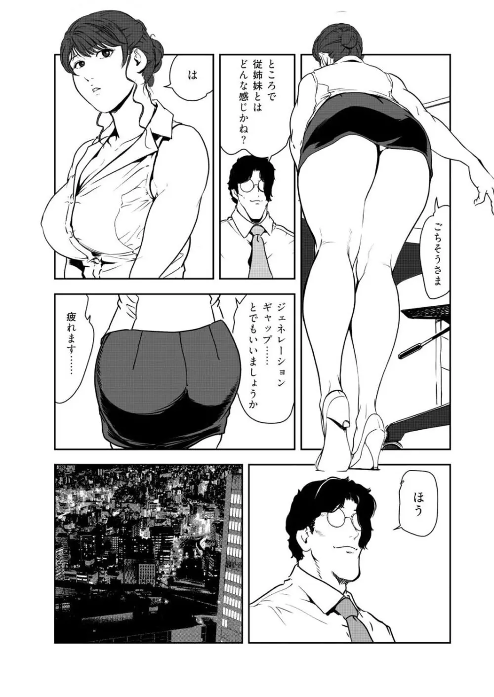 肉秘書・友紀子 45巻 Page.42