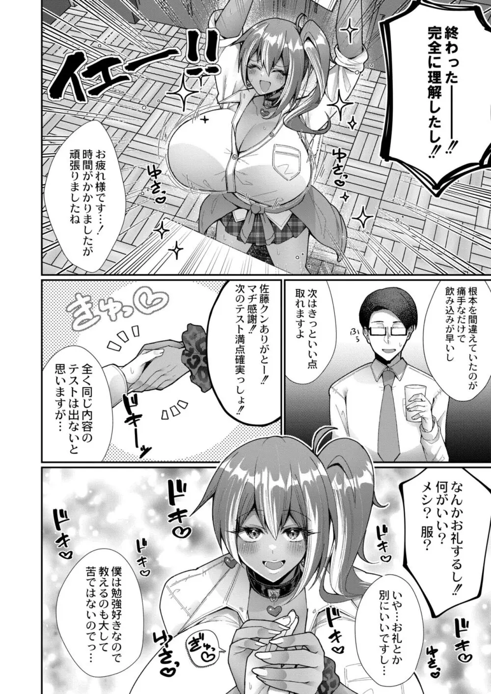 COMIC 快艶 VOL.10 Page.156