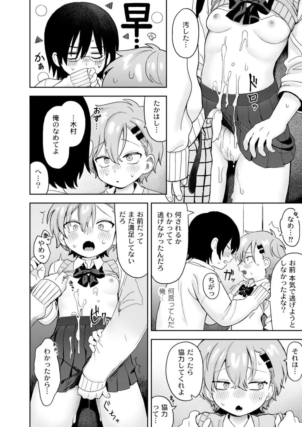 COMIC 快艶 VOL.10 Page.18