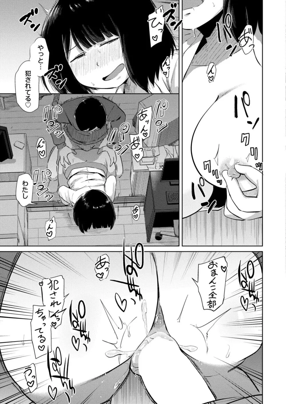 COMIC 快艶 VOL.10 Page.231