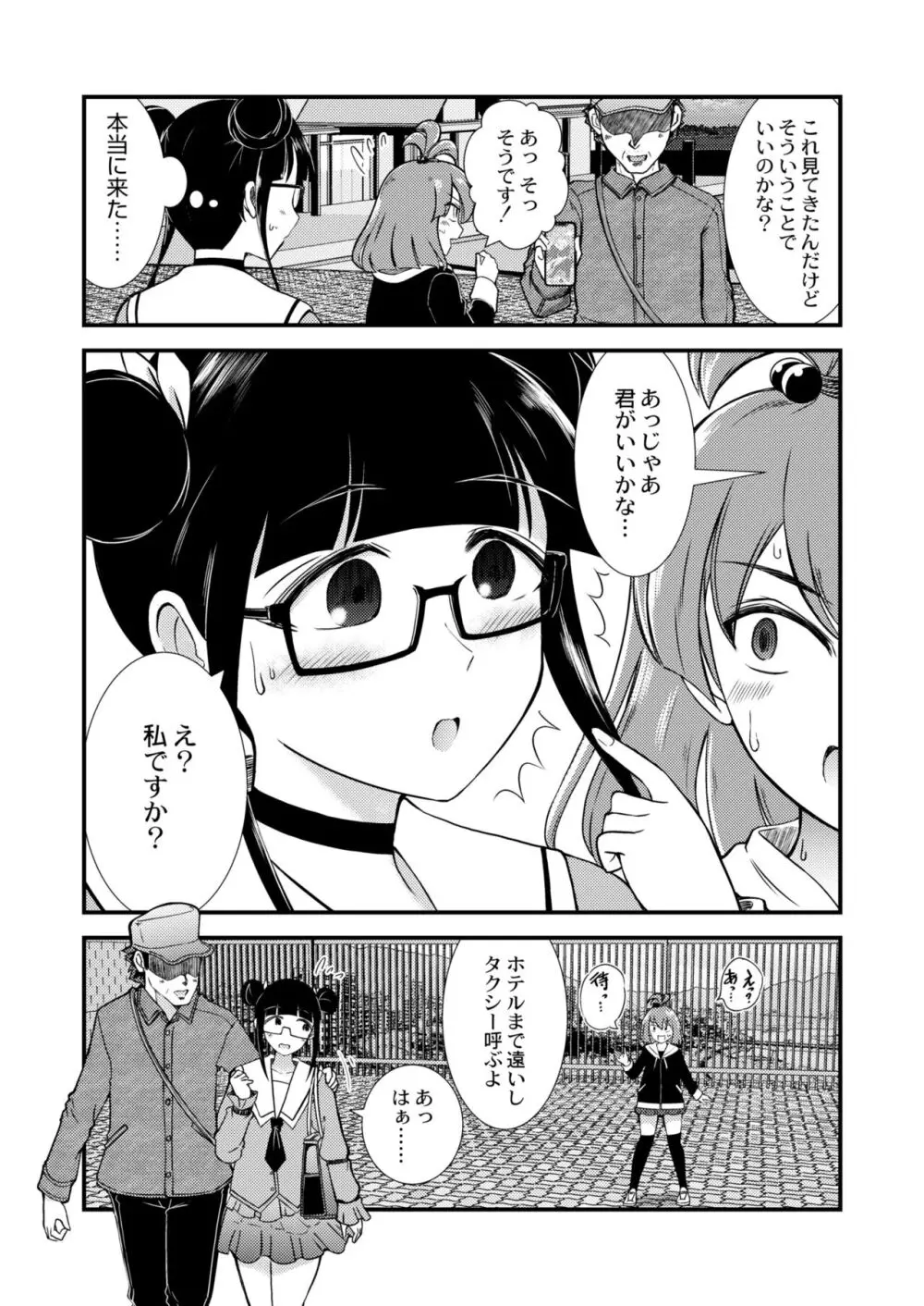 COMIC 快艶 VOL.10 Page.243