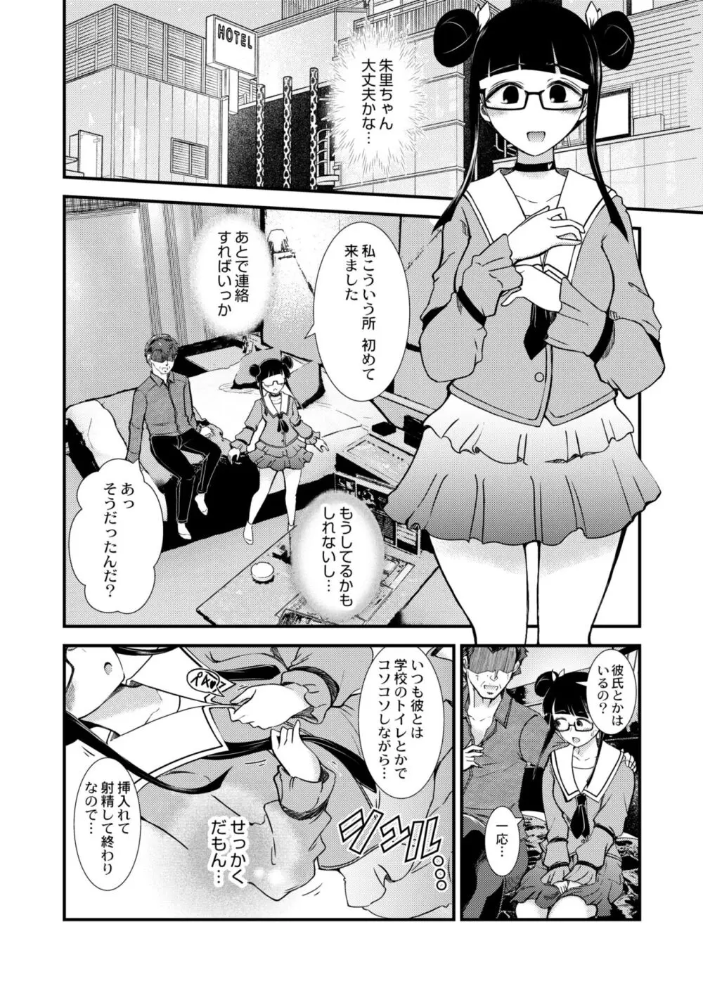 COMIC 快艶 VOL.10 Page.244