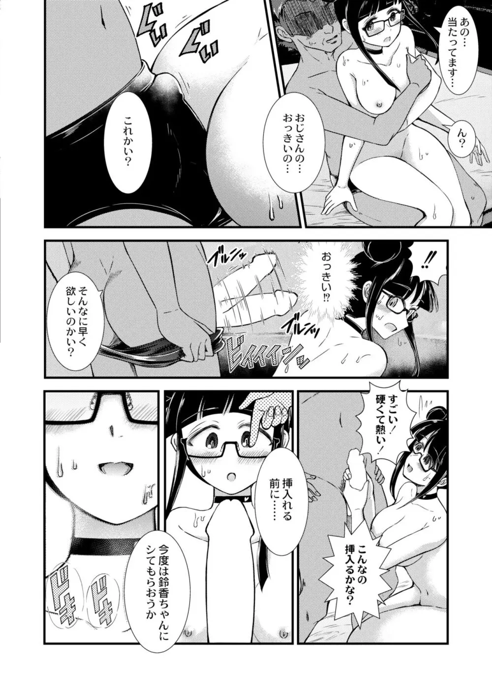 COMIC 快艶 VOL.10 Page.248