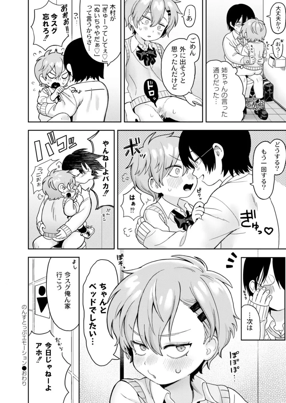 COMIC 快艶 VOL.10 Page.32