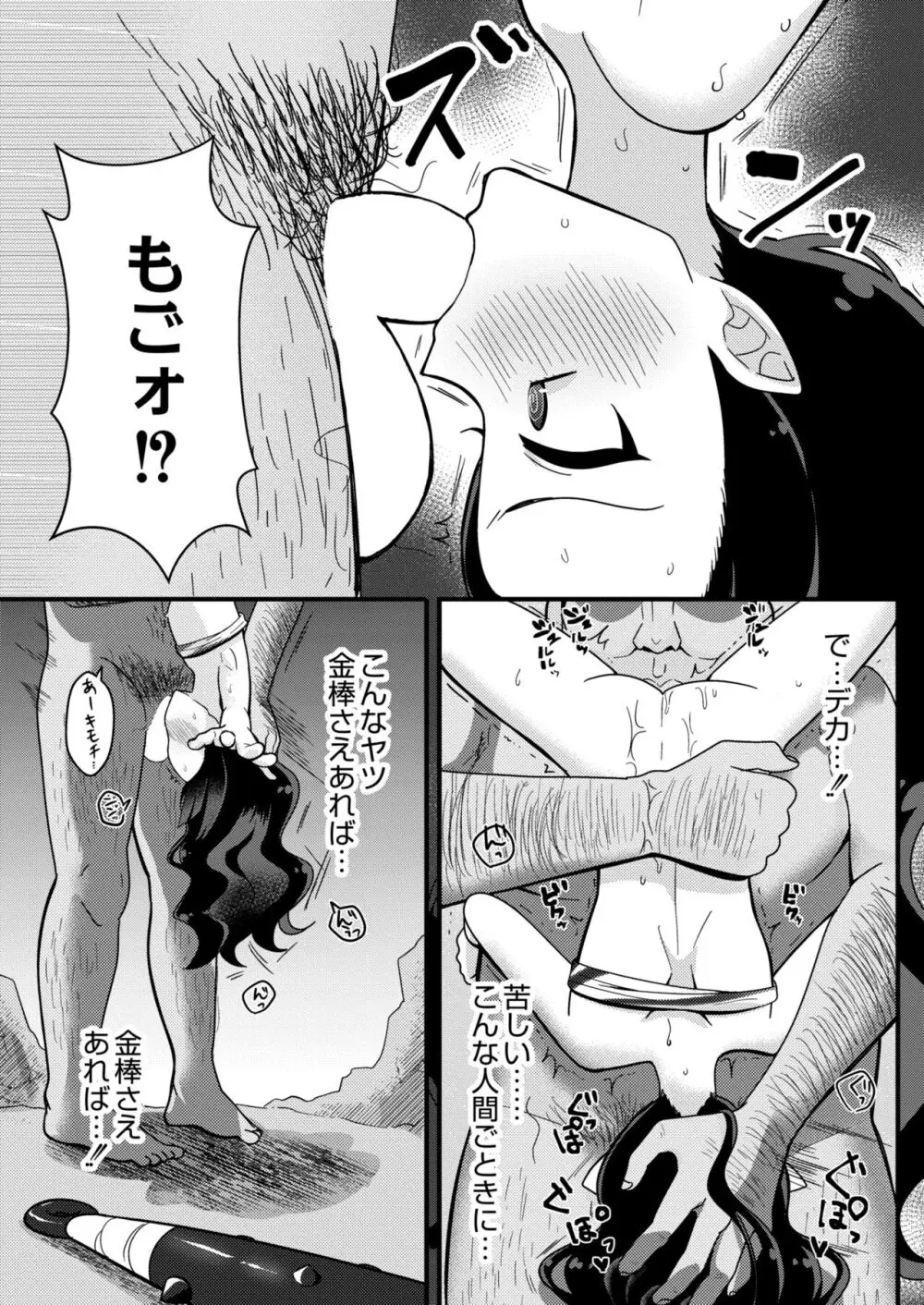 COMIC 快艶 VOL.10 Page.328