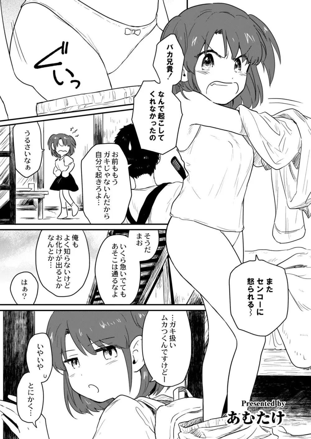 COMIC 快艶 VOL.10 Page.341