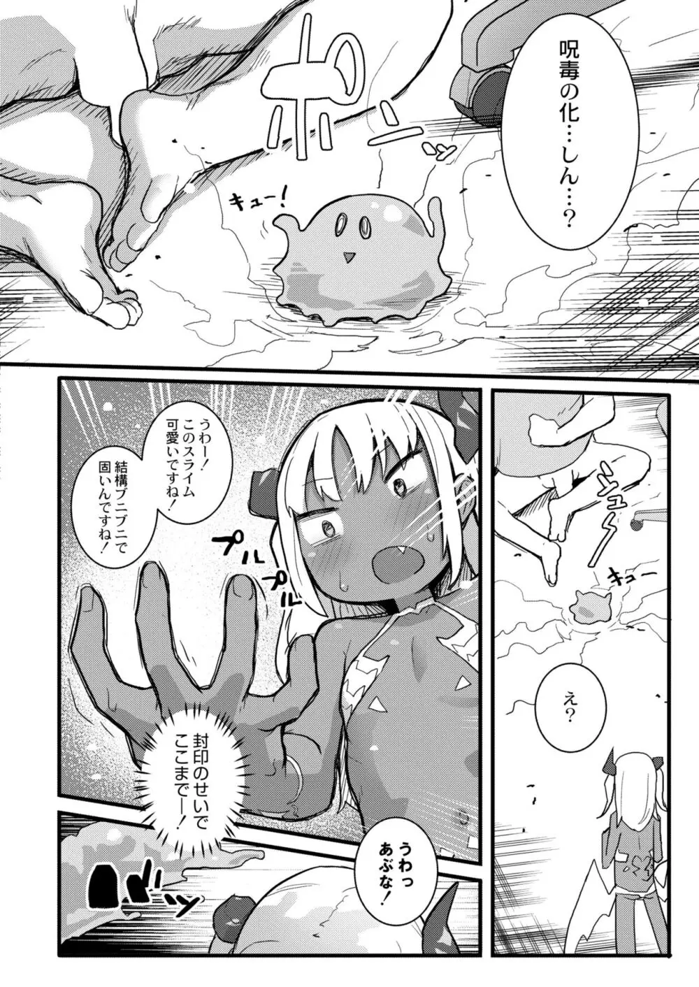 COMIC 快艶 VOL.10 Page.366